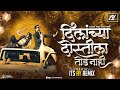 Ek Raktach Nat Khar Nahi DJ Song दिलाच्या दोस्तीला तोड ना�