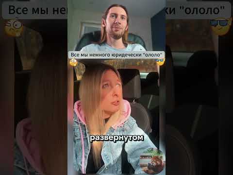 ⚖️Знает свои права | №139