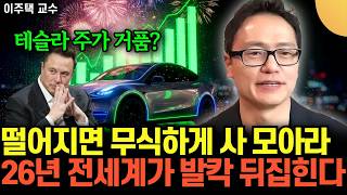 "자율주행 FSD 공개 후 난리 났습니다" 테슬라와 '이 주식' 사 모아라. 곧 전례 없는 일 벌어진다 (ᄋ…