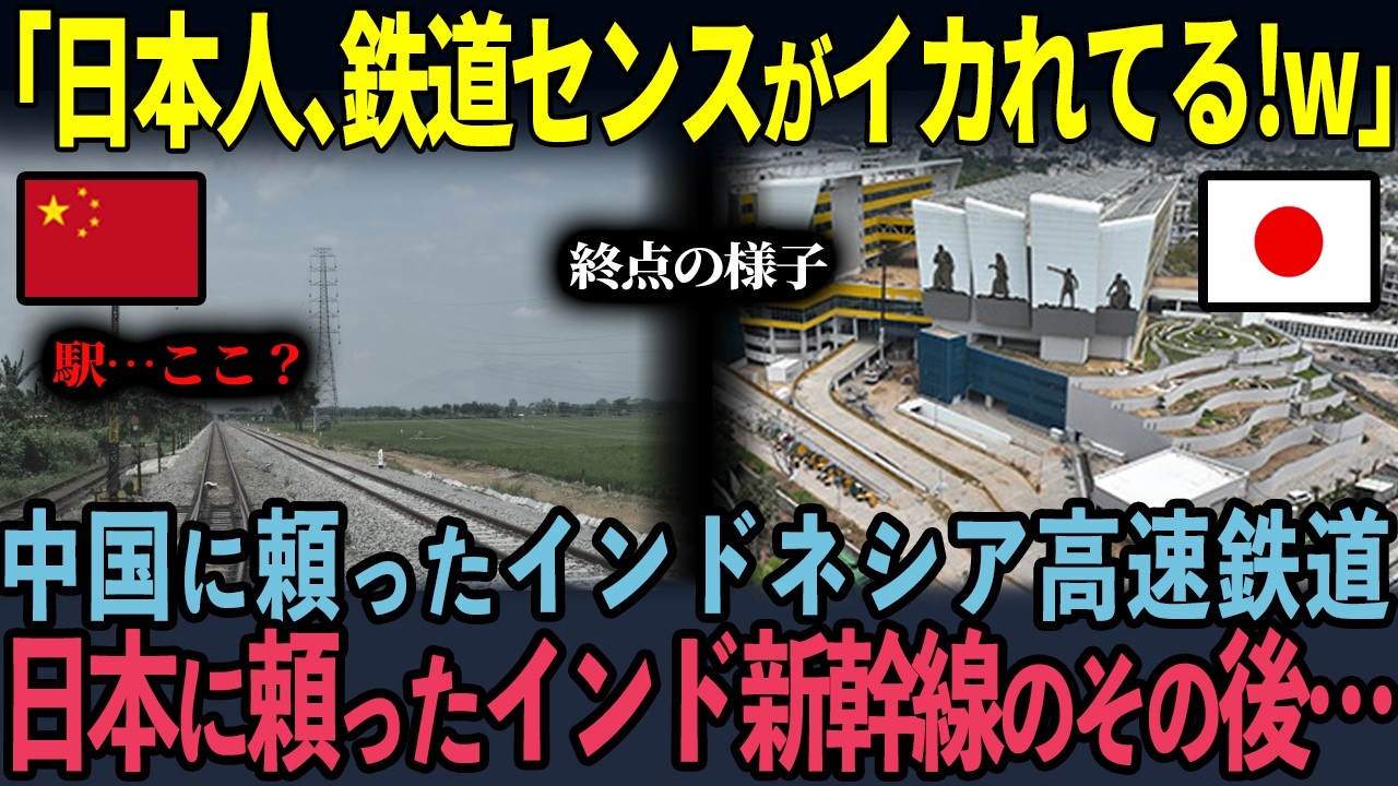 【海外の反応】「なぜこんな差が出るんだ？」同じアジアの高速鉄道計画で明暗逆転…インドが新幹線を選んで大正解だった真相