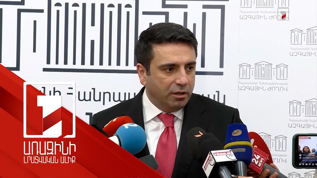 Ալեն Սիմոնյանն անդրադարձավ Տավուշի անկլավների վերաբերյալ մտահոգություններին