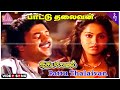 Pattu Thalaivan Video Song Idaya Kovil Movie Songs Mohan Ambika Radha Ilaiyaraaja