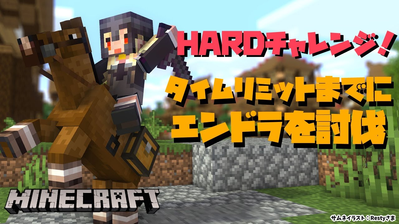 【マインクラフト/Minecraft】HARD!極力死なずにエンドラ討伐を目指す【不知火フレア/ホロライブ】