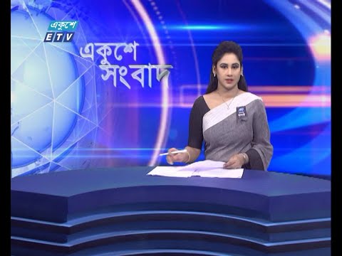 02 PM News || দুপুর ০২টার সংবাদ || 11 August 2021 || ETV News