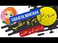 Sidratul Muntaha name meaning in urdu and English with lucky number | Islamic Boy Name | Ali Bhai
