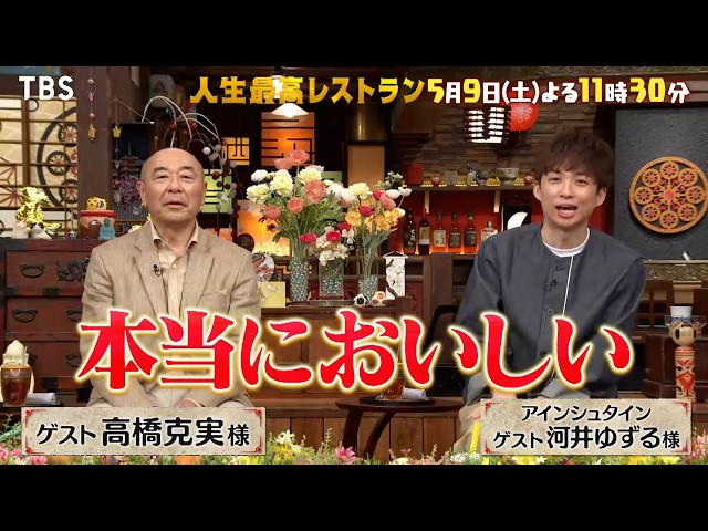 人生最高レストラン🈖🈑