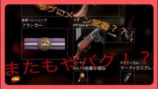 ＜Call of Duty®: WWII＞　～ボット撃ちpart11　＃13～　またもバグを見つけたM19030413（うp主）