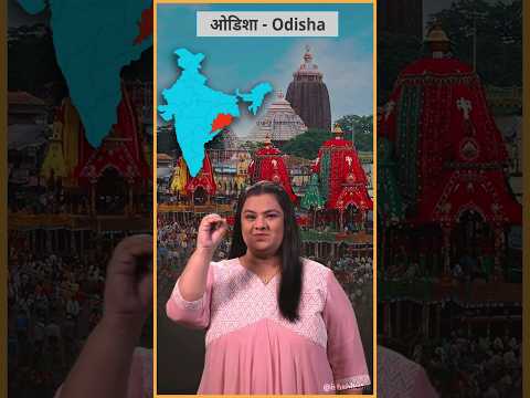 ODISHA | Indian Sign Language | ISH Shiksha