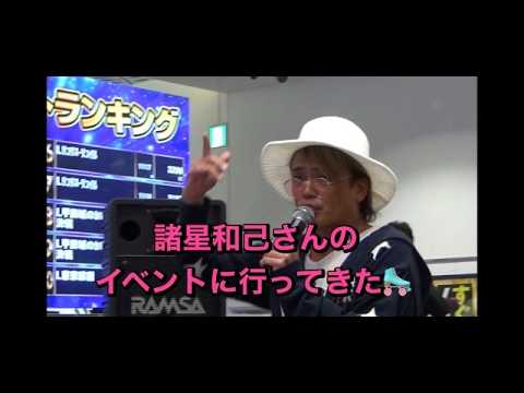 諸星和己」のYahoo!リアルタイム検索 - X（旧Twitter）をリアルタイム検索