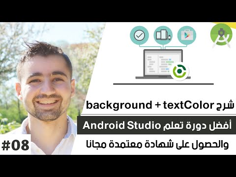 شرح دورة اندرويد 34 إنشاء شاشة بداية في اندرويد ستوديو Splash Screen Android Studio منصة معارف