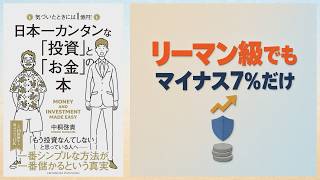 リーマン級の暴落でも年金がマイナス7%で済んだ理由