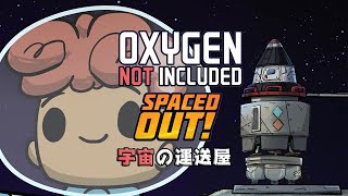 最序盤の進め方 Oxygen Not Included Spaced Out! DLC レイアウト配置図 攻略 日本語字幕 ゲーム実況 PC STEAM ONI
