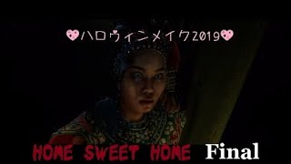 実況プレイ HOME SWEET HOME 07 最終回 俺たちの戦いはこれからだ！