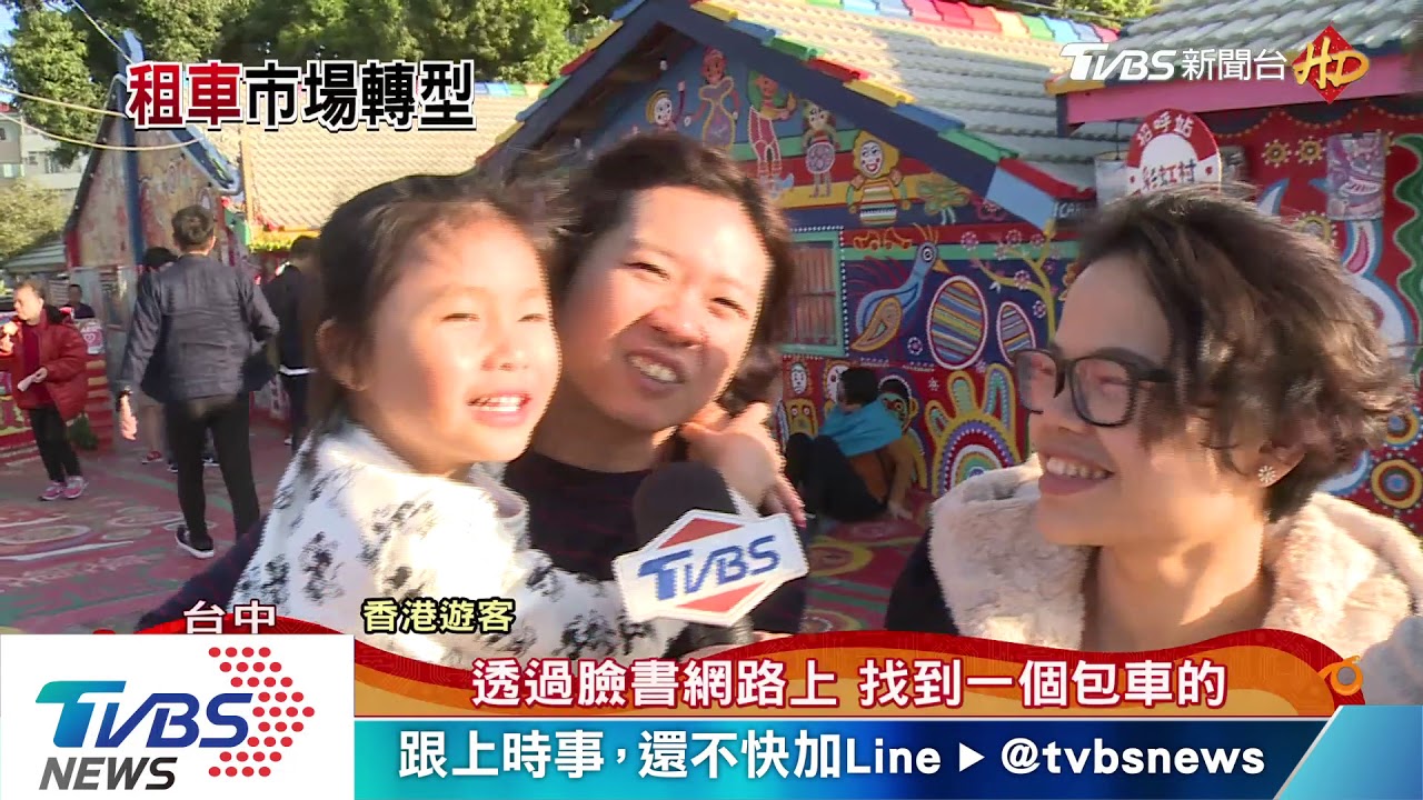旅行交通沒煩惱　上網預約定點接送車資僅市價7折