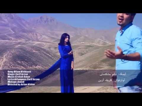 Zarif Aryan - Dilam Bishkasti OFFICIAL VIDEO HD