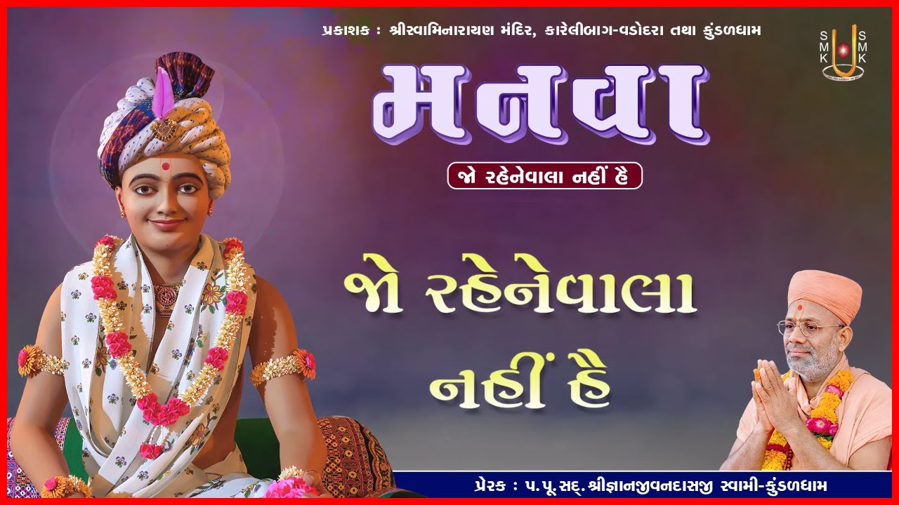 મનવા