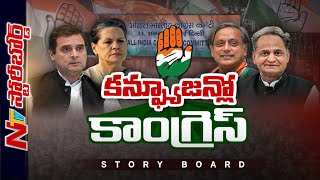 Story Board | Congress Confusion on Chief Polls