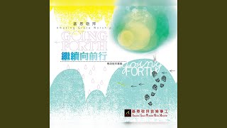 滿有恩典