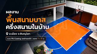 พื้นสนามบาสครึ่งสนาม ในบ้านที่สามารถจอดรถได้