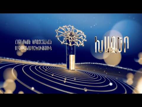 ԽԱԶԵՐ ՀԱՅԿԱԿԱՆ ԵՐԱԺՇՏԱԿԱՆ ՄՐՑԱՆԱԿԱԲԱՇԽՈՒԹՅՈՒՆ 2025 | KHAZER AWARDS 2025 | FULL CEREMONY