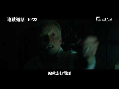 當《陰兒房》碰上《奪魂鋸》！【地獄通話】The Call 電影預告 10/23(五) 聲慄其境