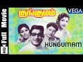 Kungumam Tamil Full Length Movie Sivaji Ganesan C R Vijayakumari Nagesh Manorama