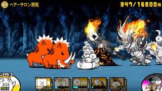 ヘアーサロン潮風 にゃんこ大戦争 こしぎんちゃくの浜辺 星３ 星２ أغاني Mp3 مجانا