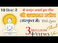 श्री भक्तामर स्तोत्र 10 मिनट में | Fast Bhaktamar Stotra in Sanskrit |