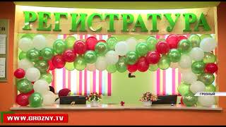 В Грозном открылась вторая по счету регистратура  на базе первой детской поликлиники 