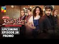 Pyar Ke Sadqay | Upcoming Episode 28 | Promo | Digitally Presented By Mezan | HUM TV | Drama