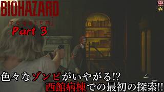 【実況】旅人がラクーン事件の生還者 バイオハザード レクイエム 【BIOHAZARD 9(Resident Evil Requiem)】Part 3【だいP】