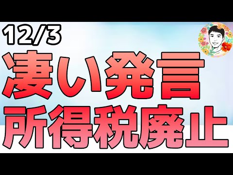 アメリカ史上最大の税金還付⁉来年早々にはFRB議長発表か！【12/3 米国株ニュース】