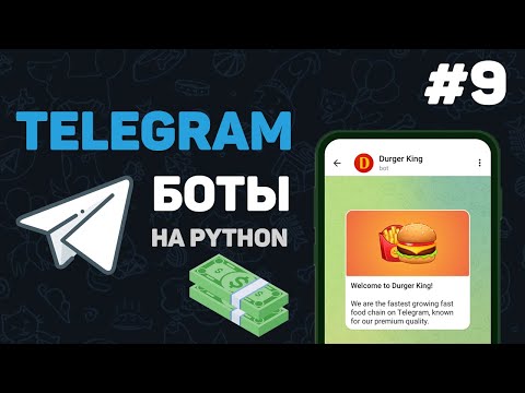 Телеграм бот на Python 1 – Разработка ботов с нуля Как создать Telegram Bot
