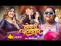Video छोकरी पटावतार Shilpi Raj Chokari Patawtar New Bhojpuri Song 2026