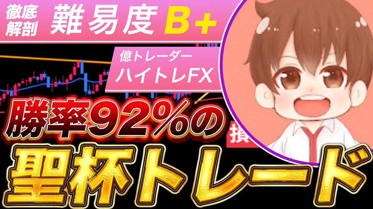 【FX手法】勝率92％の聖杯トレード！億トレーダーが教える「2本線」の極意【FX チャート】【FX 初心者】