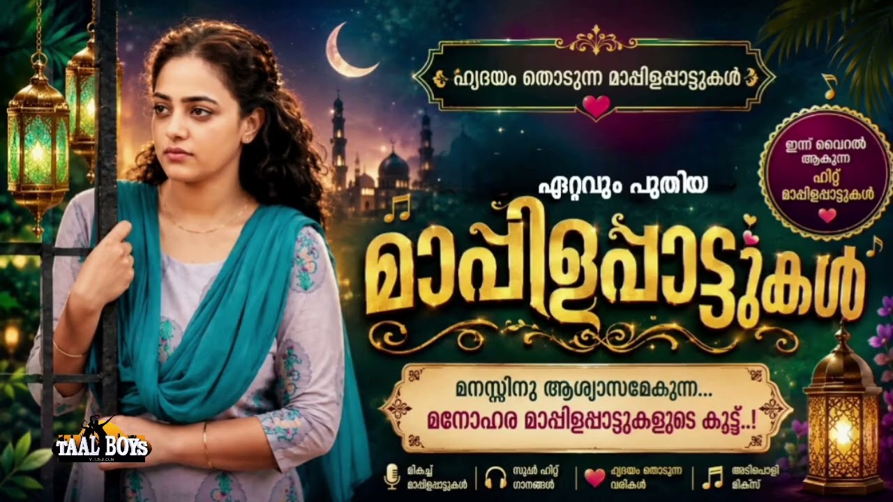 Malayalam Mappila Pattukal l Mappilappattukal l NonStop Mappila Song l Mappila Pattu 3