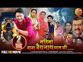 Mahima Baba Baidyanath Dham Ki महिमा बाबा बैद्यनाथ धाम क�