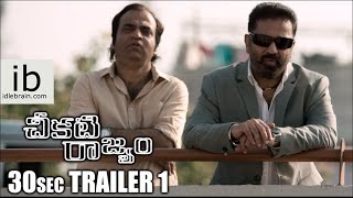 Cheekati Rajyam 30sec Trailers