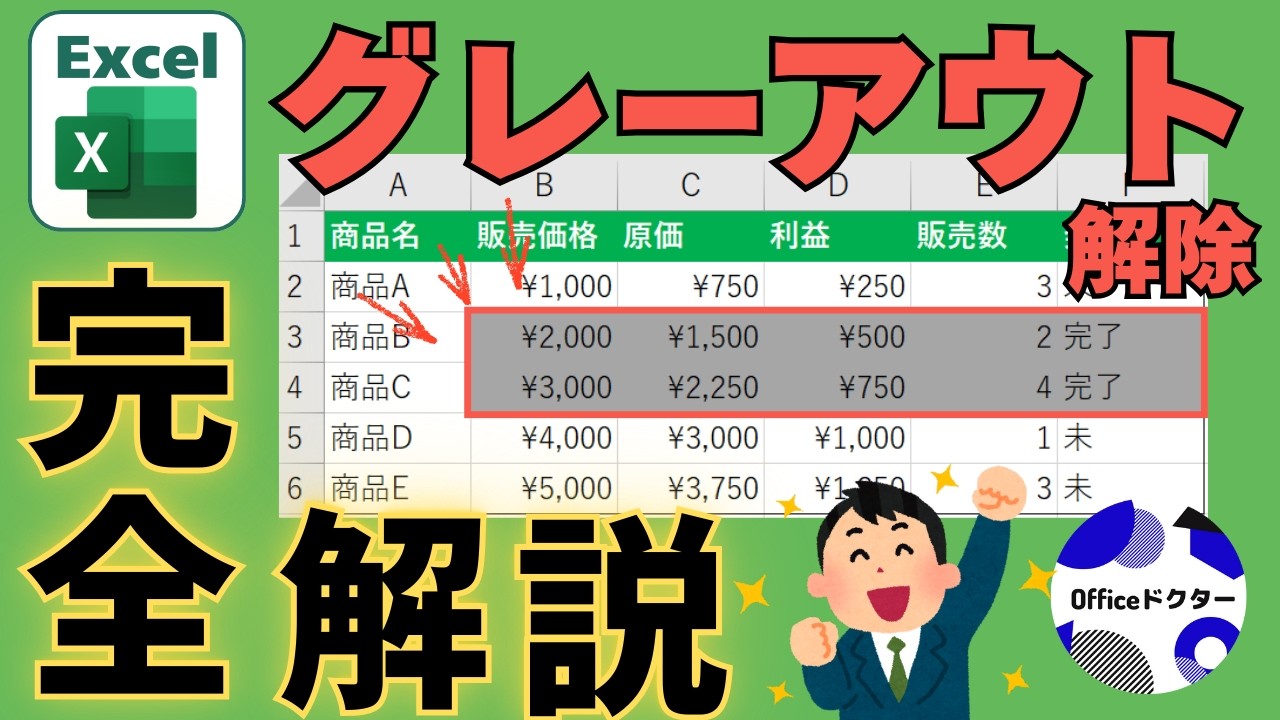 【エクセル】グレーアウトで操作不能…3つの原因と解除法を完全解説