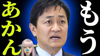 【緊急謝罪】国民民主 玉木代表「バカンス」発言で外交崩壊!? 韓国は竹島で音楽祭！眞鍋かをりが暴いた 女性天皇裏側