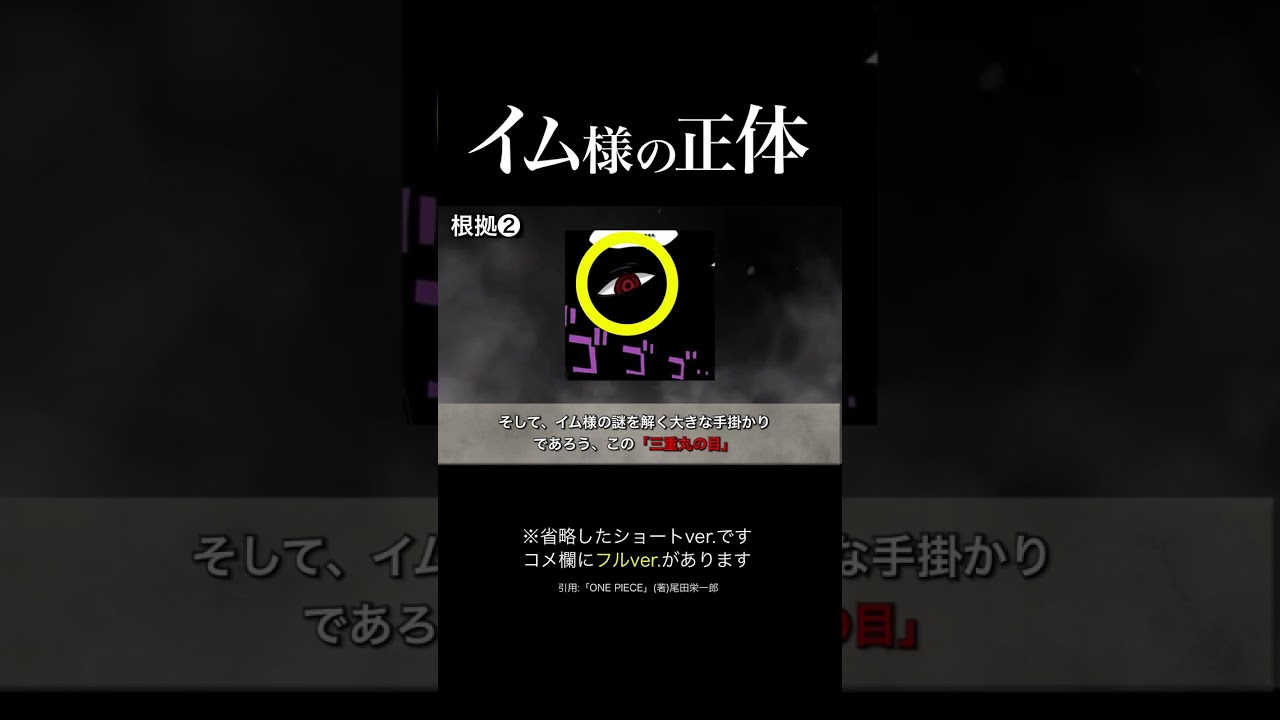 【イム様の種族】膨大に仕掛けられた法則で紐解く(※フルver.も観てね)　#イム様の正体#Shorts