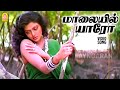 Maalaiyil Yaaro HD Video Song மாலையில் யாரோ Chatriyan Vijayakanth Bhanupriya