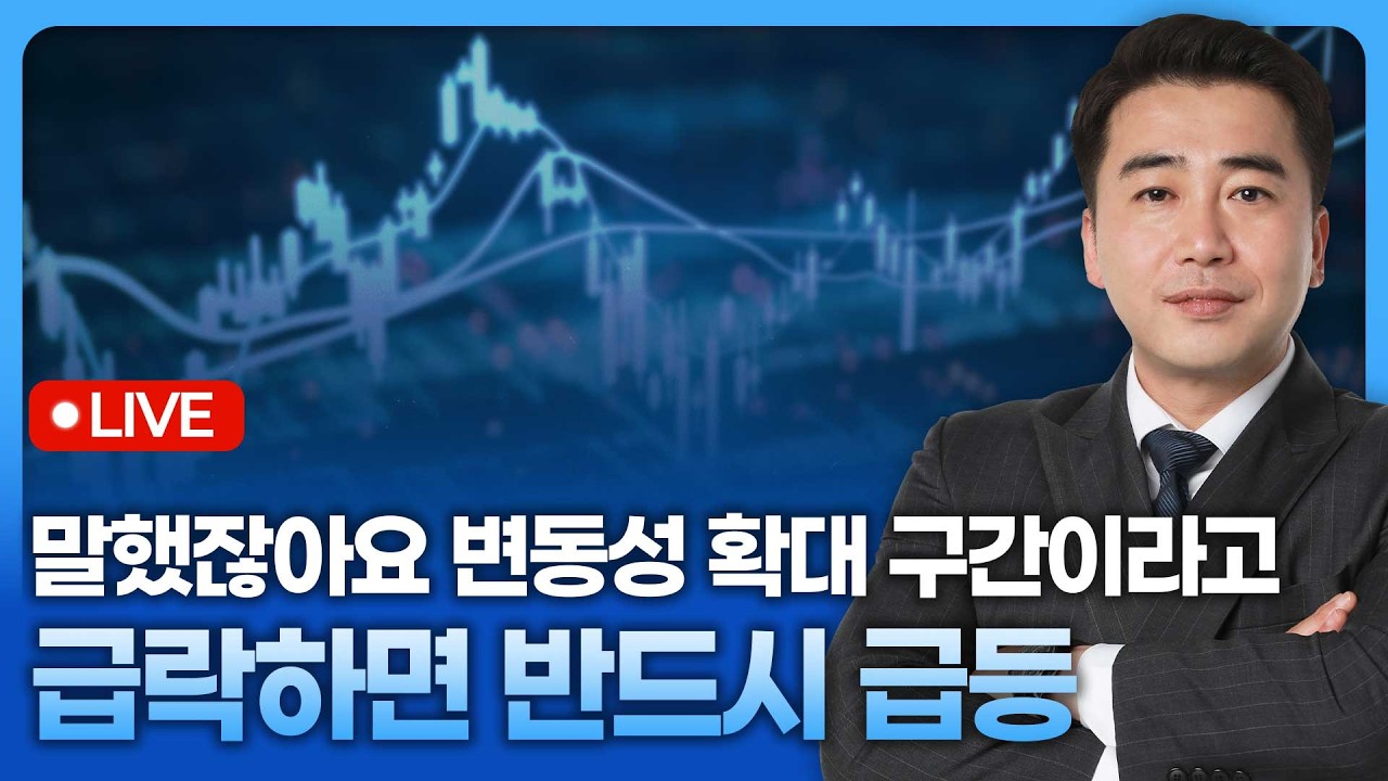 걱정말아요 그대 다섯 번째, 말했잖아요 변동성 커진다고 급락하면 급등합니다 | 종목쇼 '이경락의 히트존' 260205