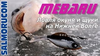 Ловля окуня на балансир мебару лаки джон