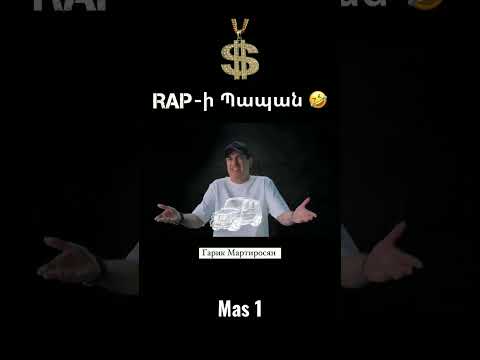 Garik Martirosyan rep mas 1 😁😂😂 Գարիկ Մարտիրոսյան ռեպ #ArmFavouriteStars #armenia #rep #shorts