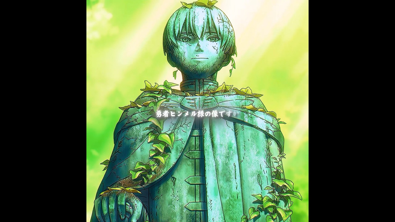 これらの像は、ヒンメルがフリーレンに宛てたラブレターのよう #葬送のフリーレン #アニメ #frieren #anime #animeedit #edit