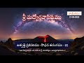 శ్రీమద్యోగవాసిష్ఠము 8 ఉత్పత్తి సాధన �