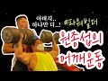 원종섭선수 복귀일지 #와썹종섭 #파워빌딩 #파워빌더
