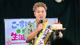 【緊急】超大こーすけ生誕祭大会決勝戦！