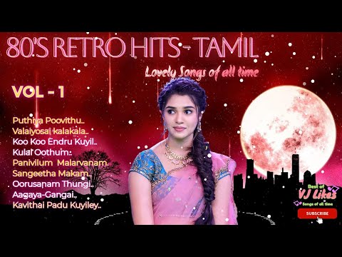 80'sRetroHit Lovely ❤️ Songs | Vol - 1 | Ilayaraja Top Melodies | Tamil Songs Collection 😍